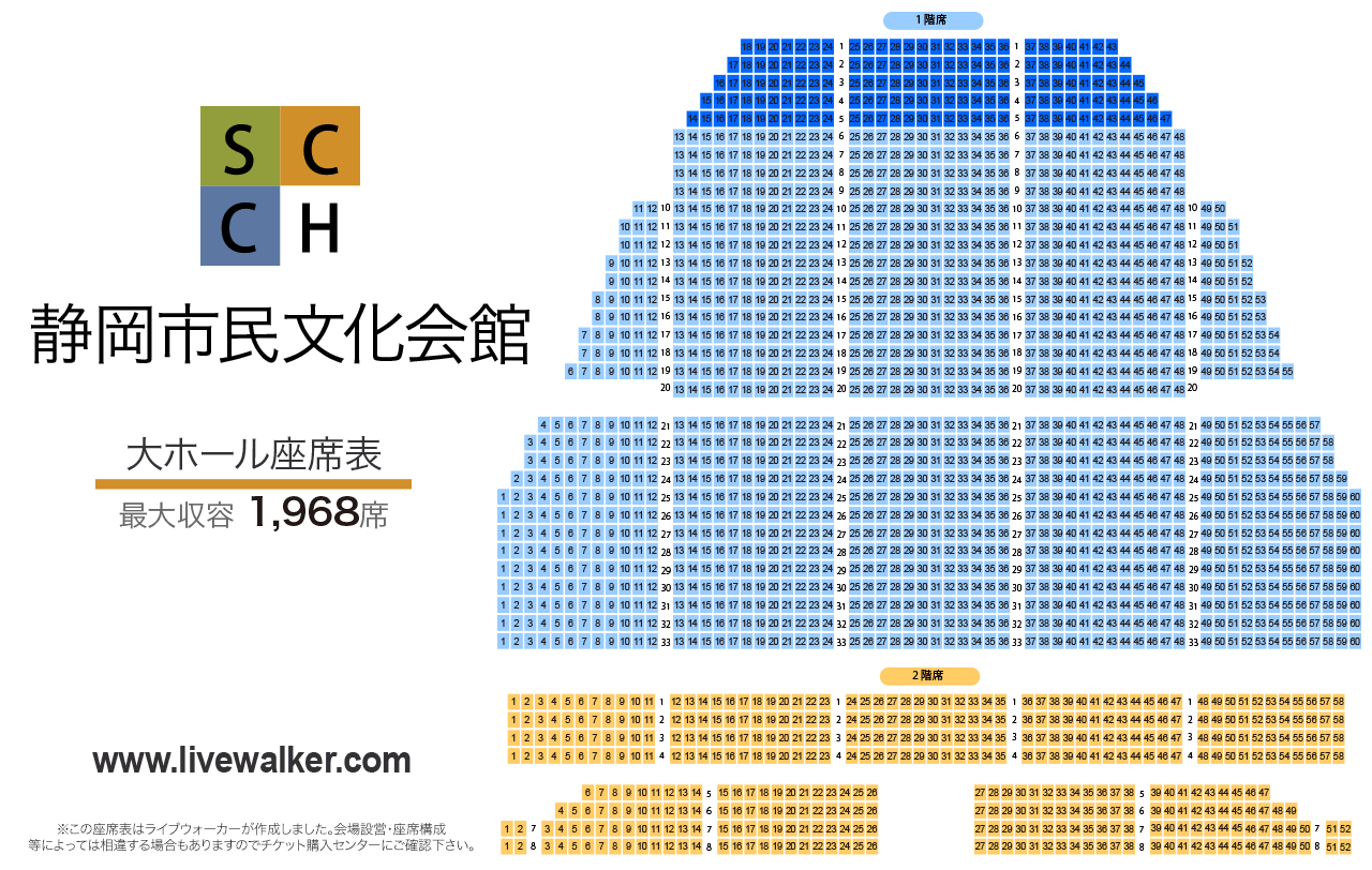 静岡市民文化会館大ホールの座席表