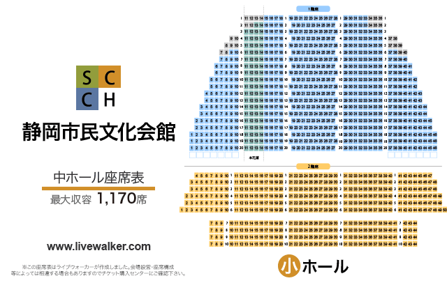 文化 会館 市民 ホール 静岡 大