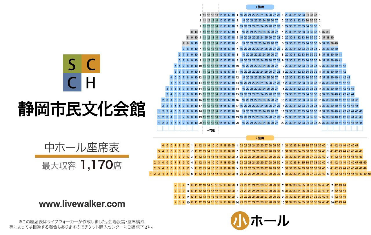 静岡市民文化会館中ホールの座席表