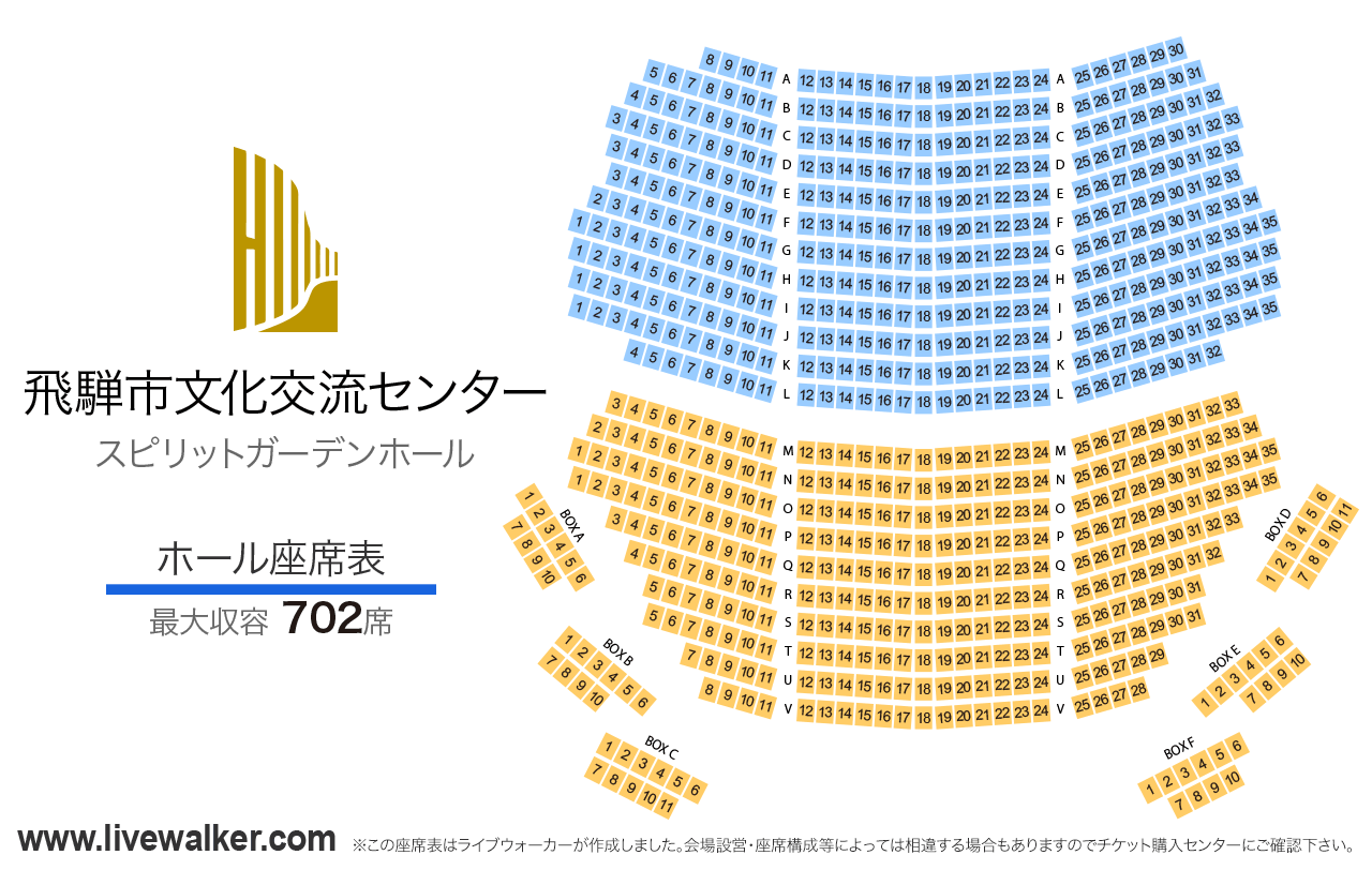 飛騨市文化交流センター スピリットガーデンホールスピリットガーデンホールの座席表