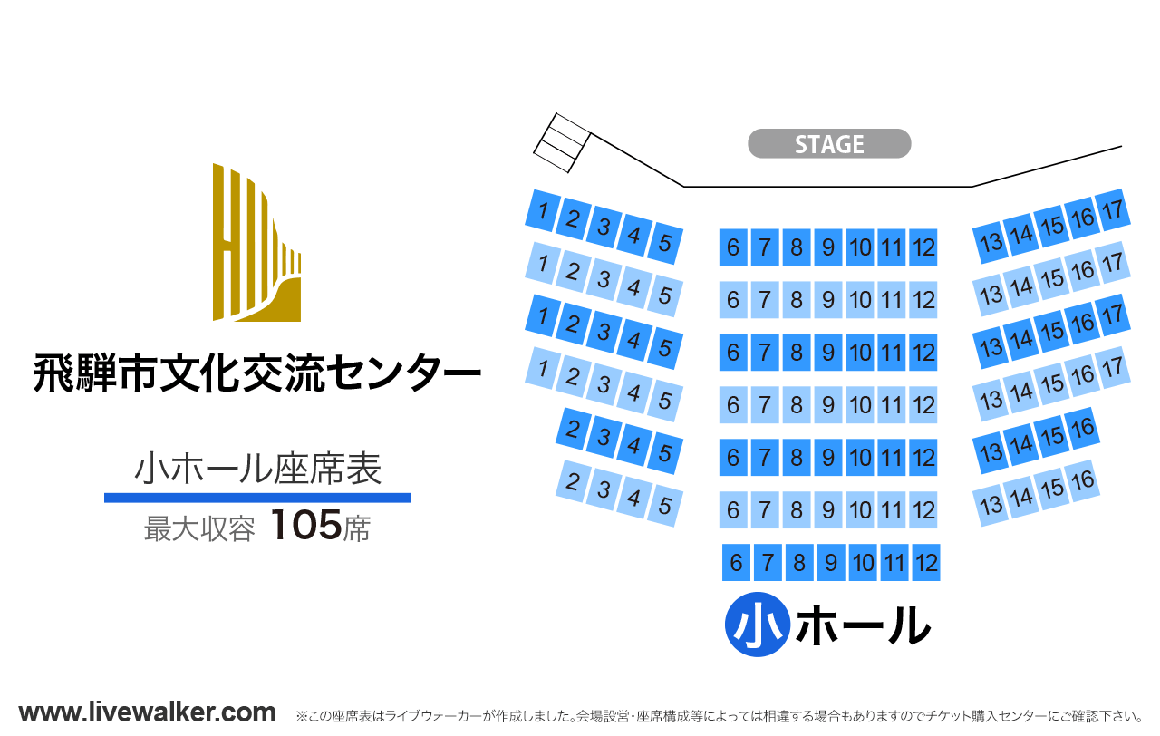 飛騨市文化交流センター スピリットガーデンホール小ホールの座席表