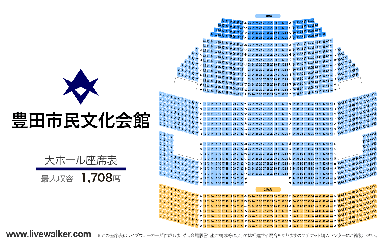 豊田市民文化会館大ホールの座席表