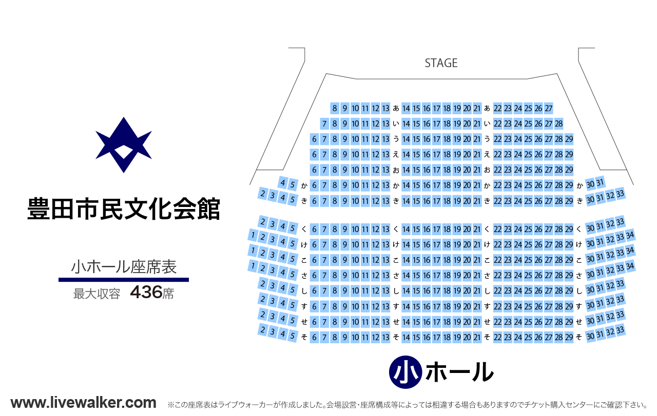 豊田市民文化会館小ホールの座席表
