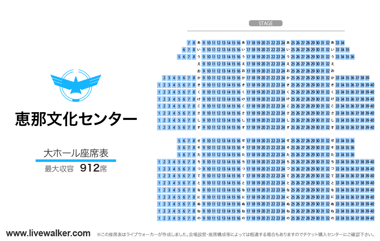 恵那文化センター大ホールの座席表