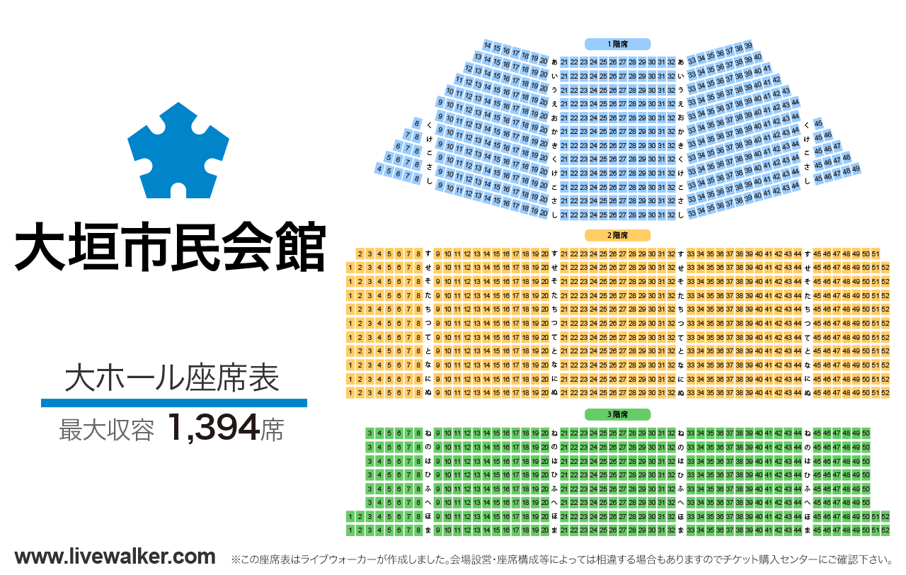 大垣市民会館大ホールの座席表