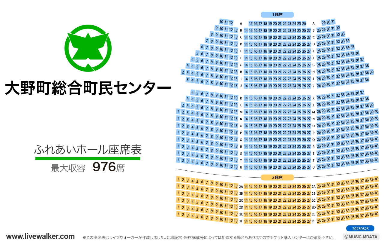 大野町総合町民センターふれあいホールの座席表