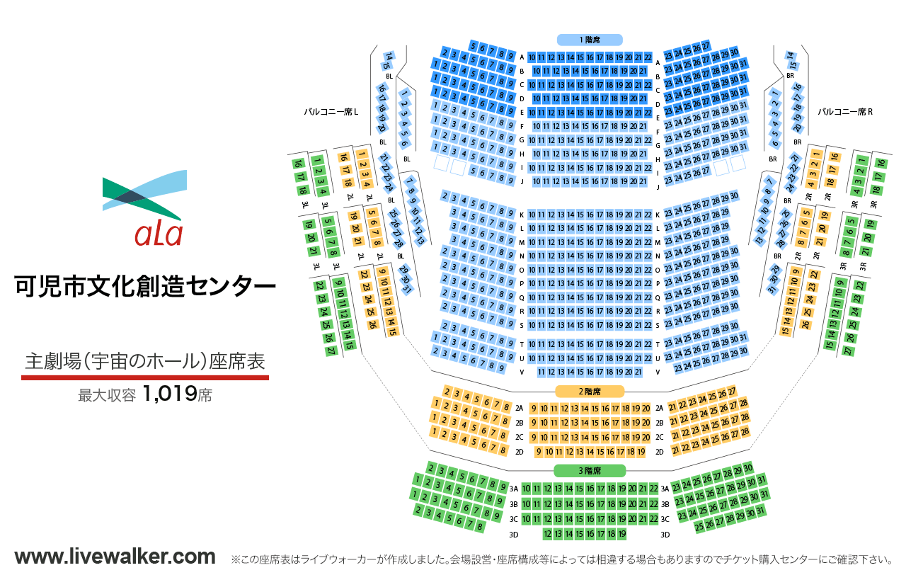 可児市文化創造センター主劇場（宇宙のホール）の座席表