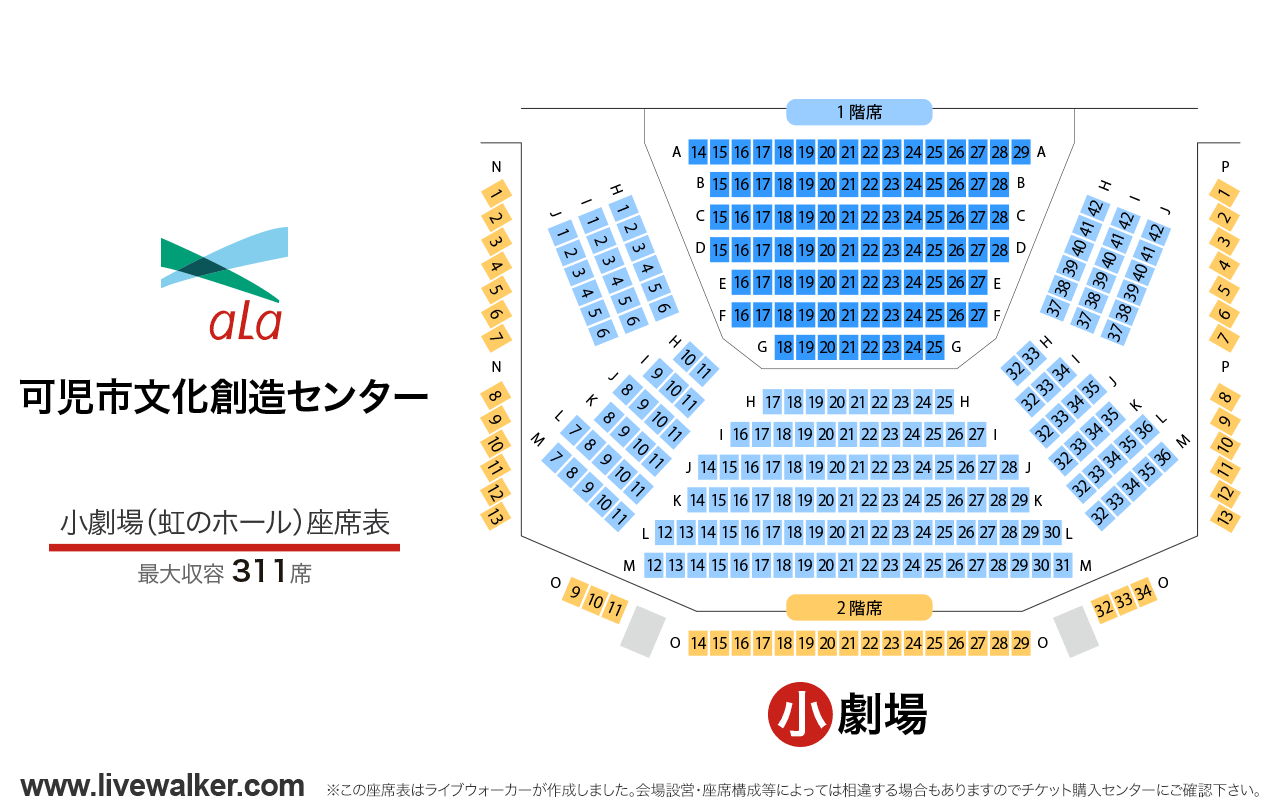 可児市文化創造センター小劇場（虹のホール）の座席表