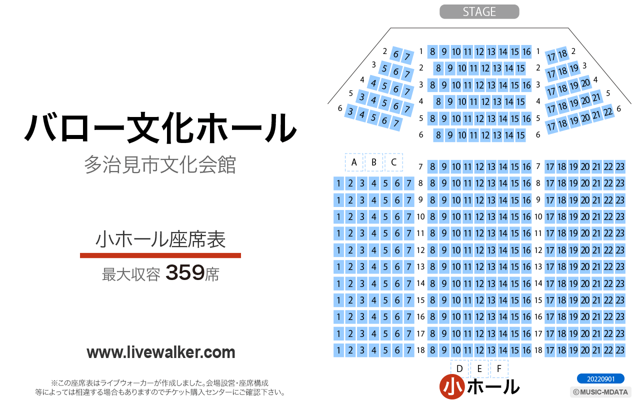 バロー文化ホール（多治見市文化会館）小ホールの座席表