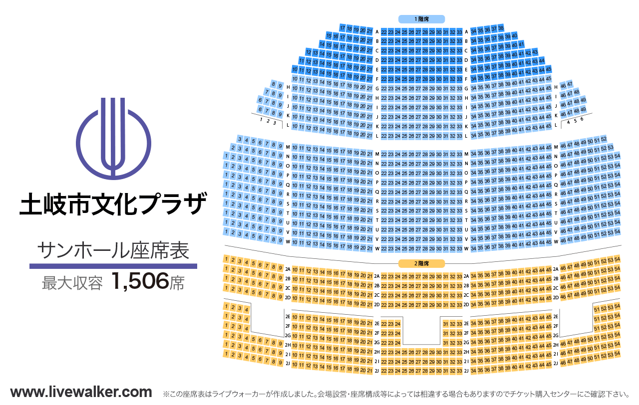 土岐市文化プラザサンホールの座席表