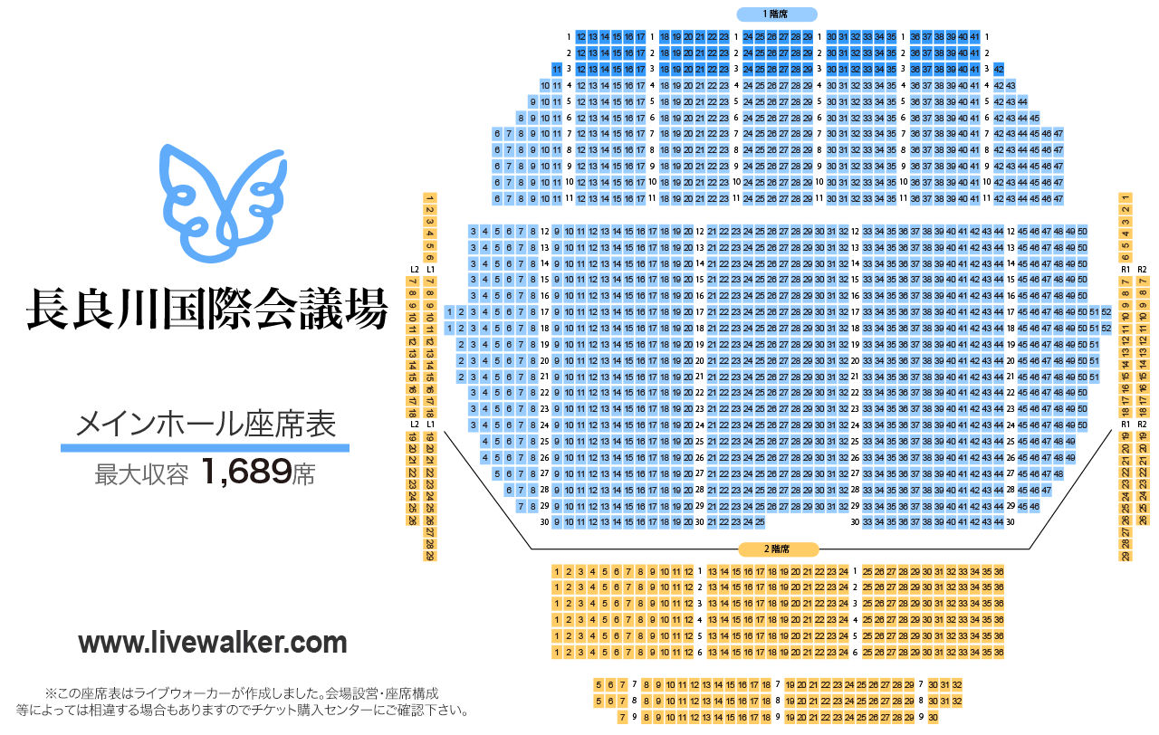 長良川国際会議場メインホールさらさ〜らの座席表