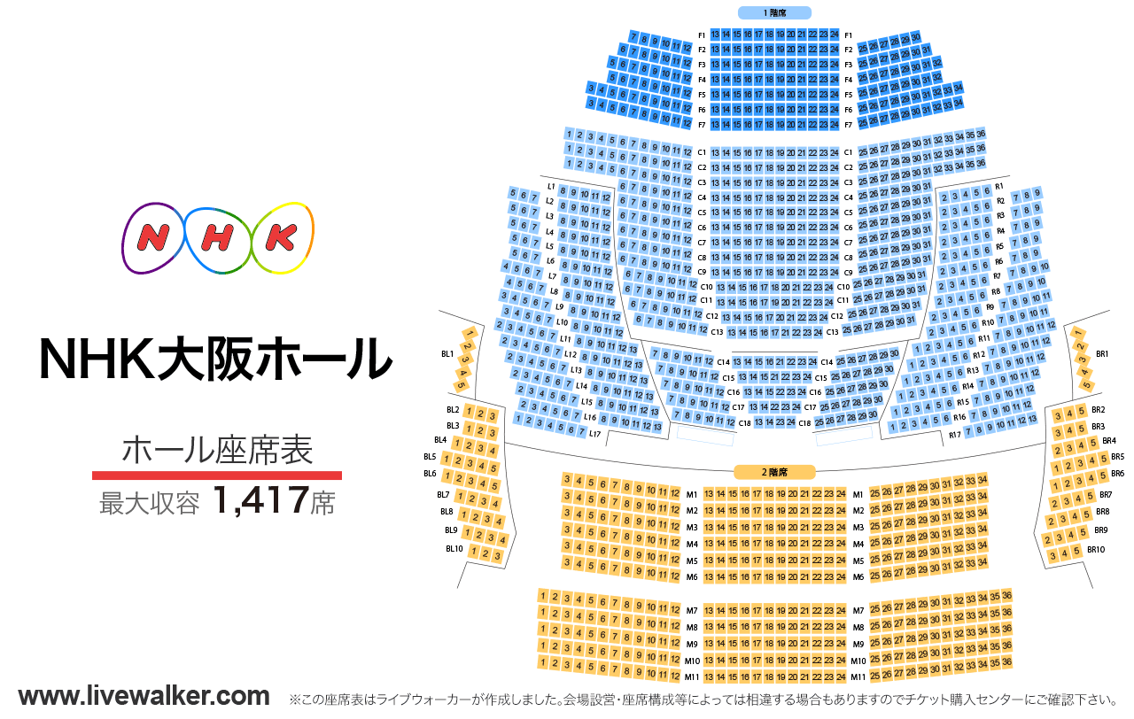NHK大阪ホールホールの座席表