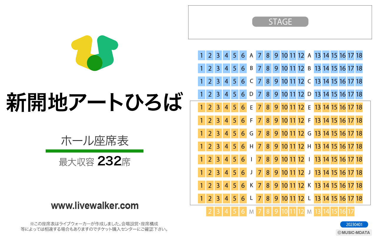神戸アートビレッジセンター KAVCホールKAVCホールの座席表