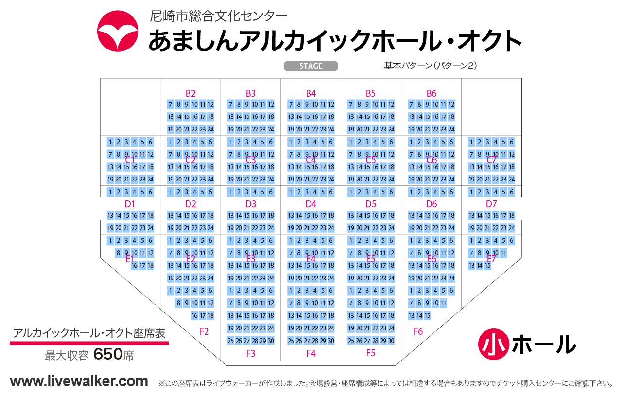 あましんアルカイックホールオクトホールの座席表