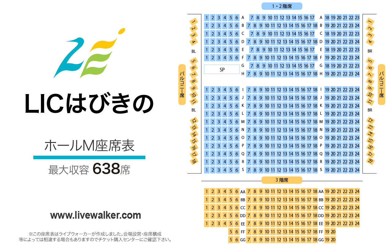 LICはびきの ホールMホールＭの座席表