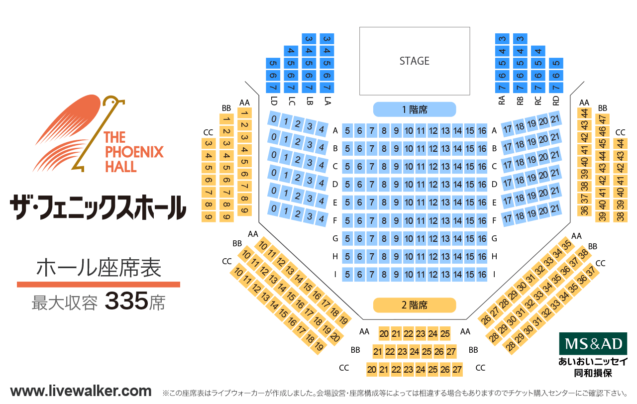 ザ・フェニックスホールホールの座席表