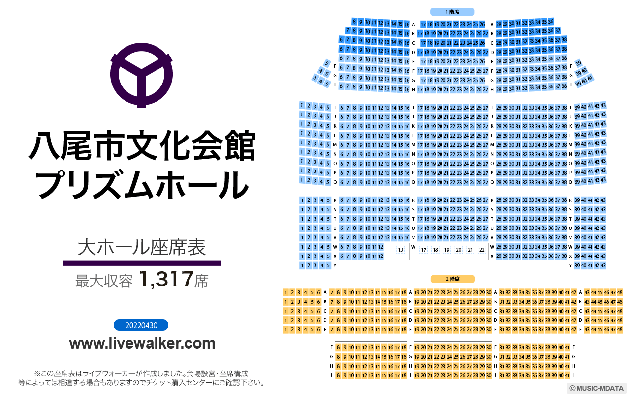 八尾市文化会館プリズムホール大ホールの座席表
