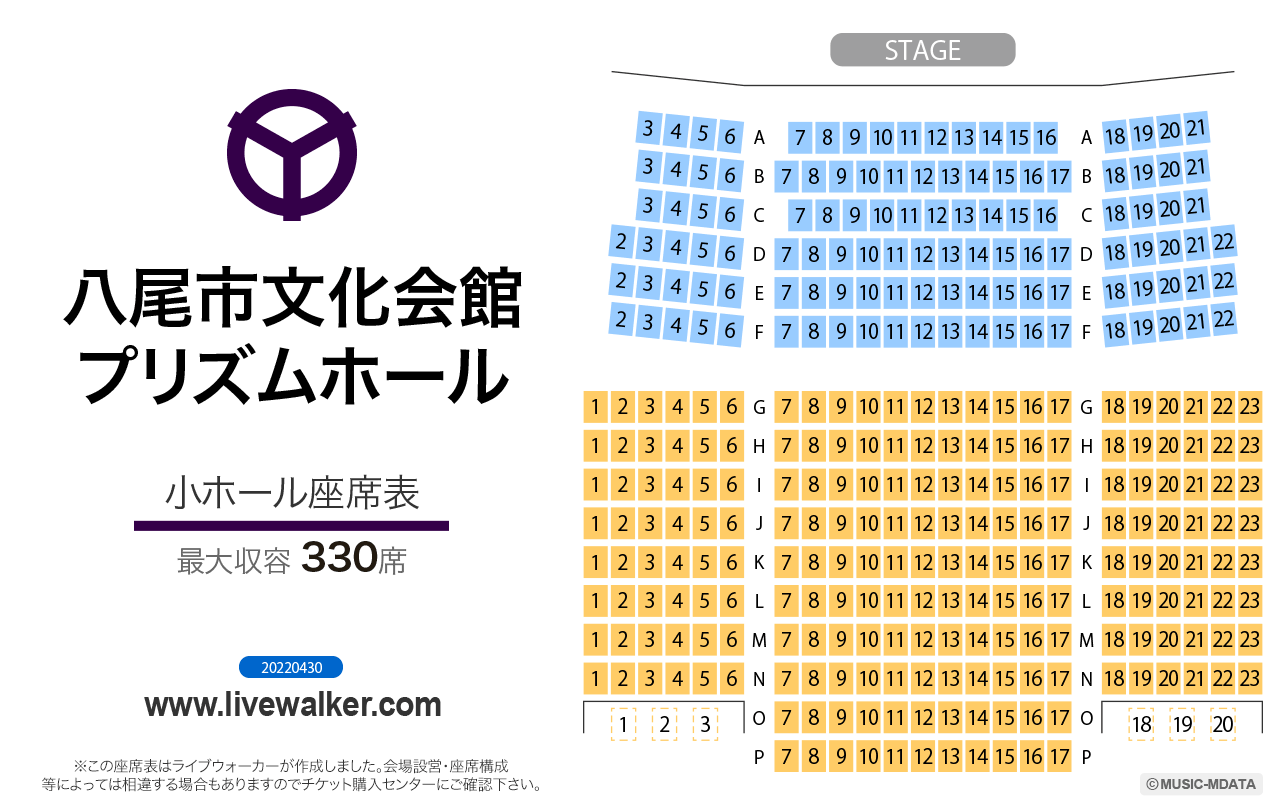 八尾市文化会館プリズムホール小ホールの座席表