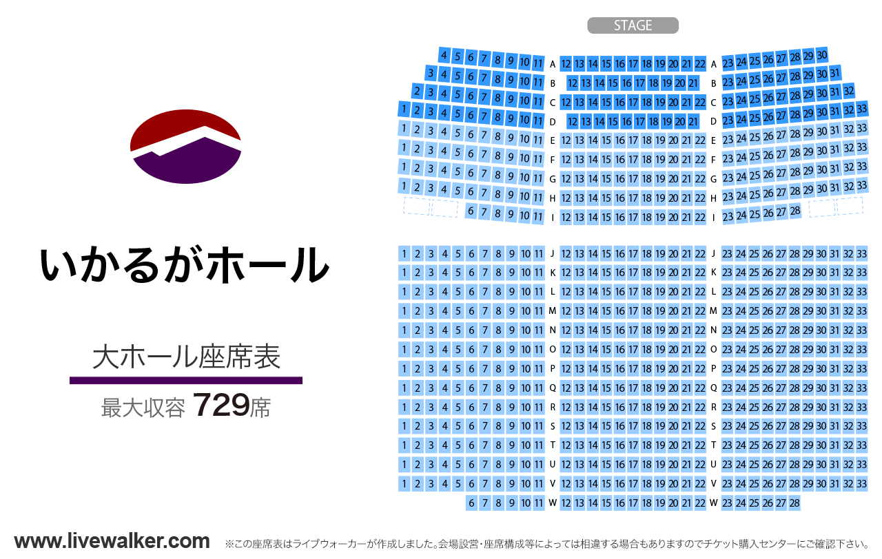 いかるがホール大ホールの座席表