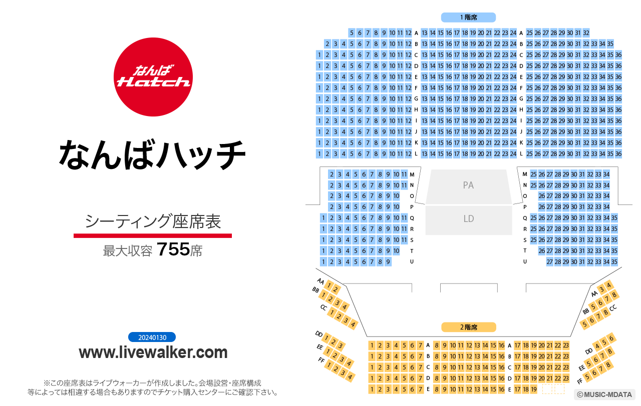 なんばハッチなんばハッチの座席表