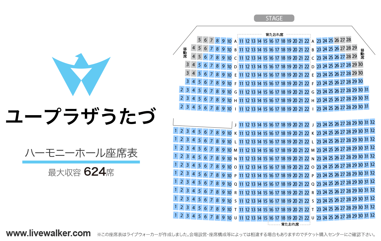 ユープラザうたづ ハーモニーホールハーモニーホールの座席表