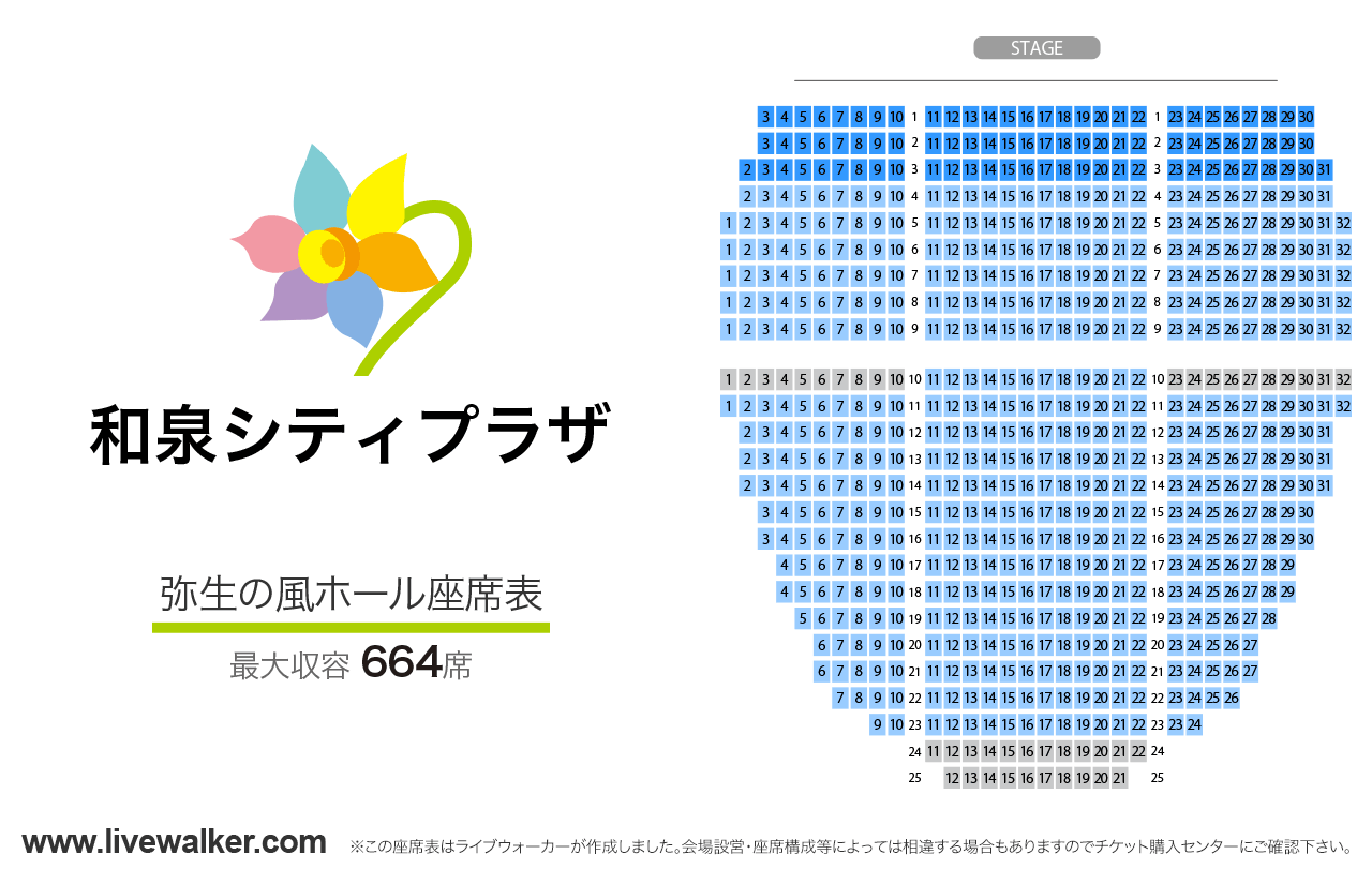 和泉シティプラザ 弥生の風ホール弥生の風ホールの座席表