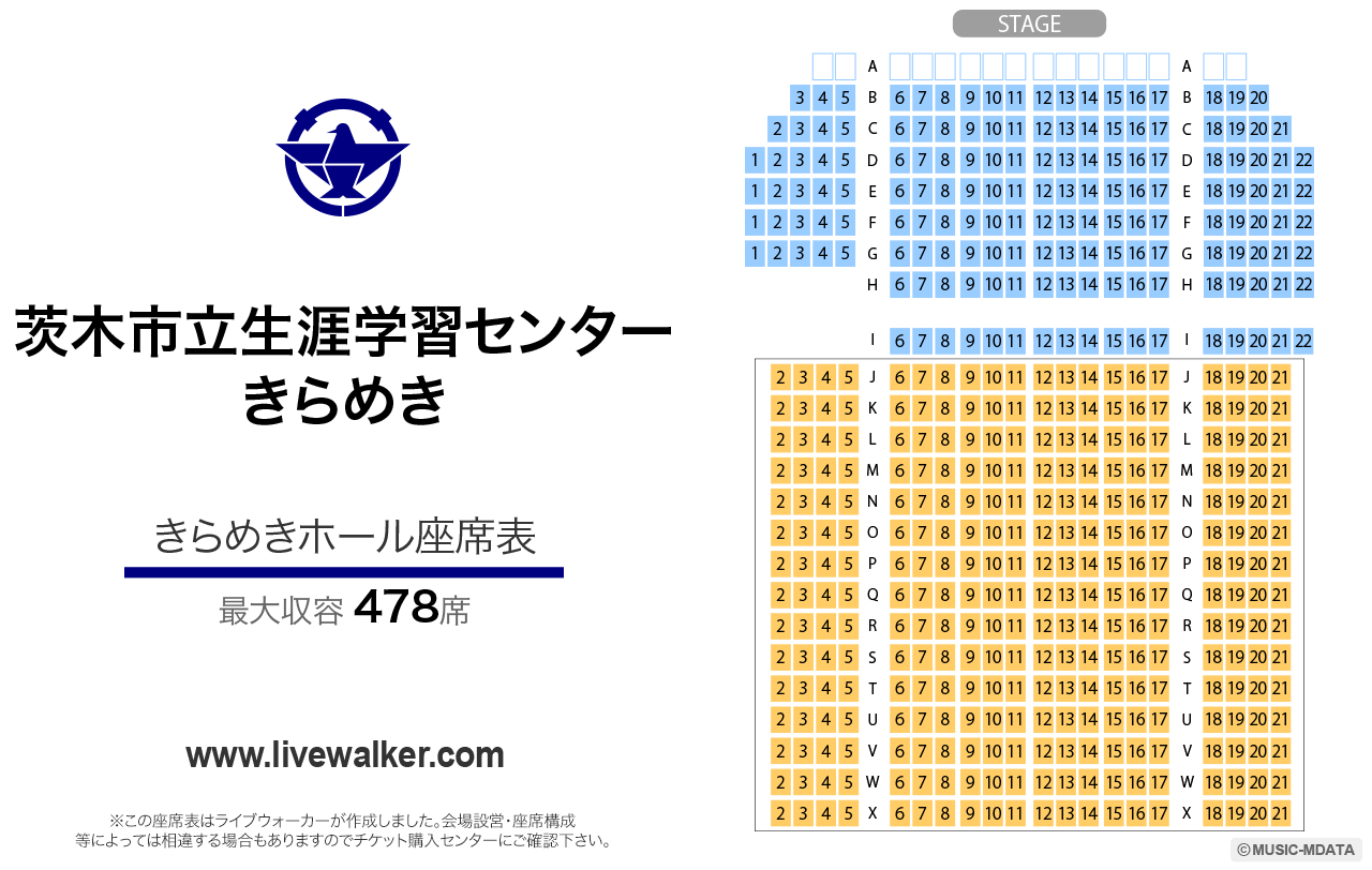 茨木市立生涯学習センターきらめきの座席表