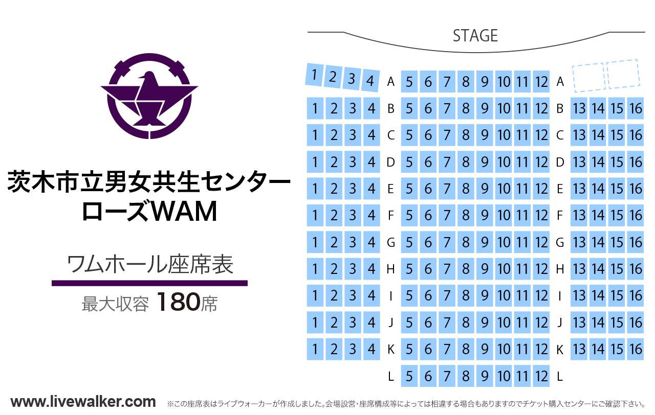 男女共生センターローズWAMワムホールの座席表