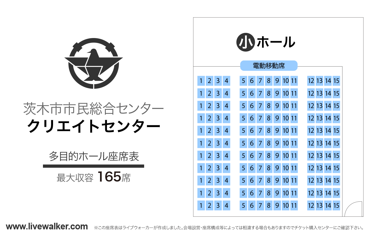 茨木市市民総合センター（クリエイトセンター）多目的ホールの座席表