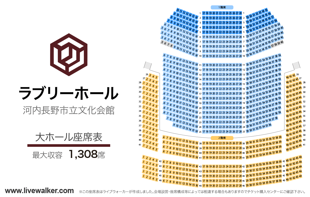 ラブリーホール大ホールの座席表