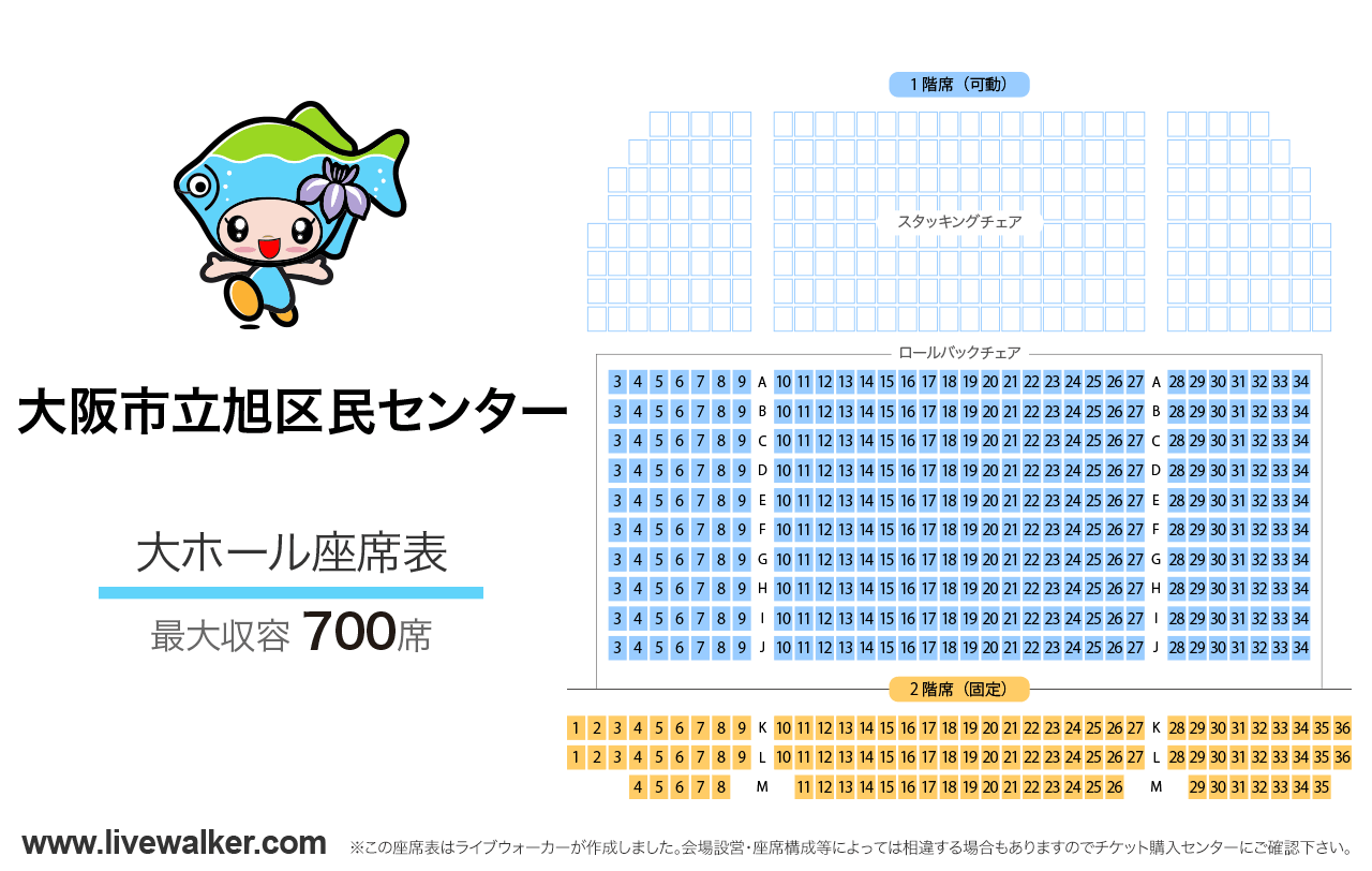 大阪市立旭区民センター大ホールの座席表