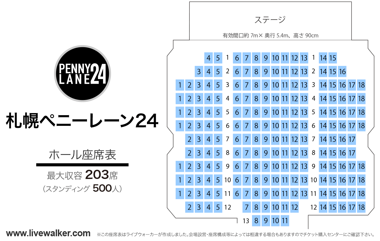 札幌ペニーレーン24ホールの座席表