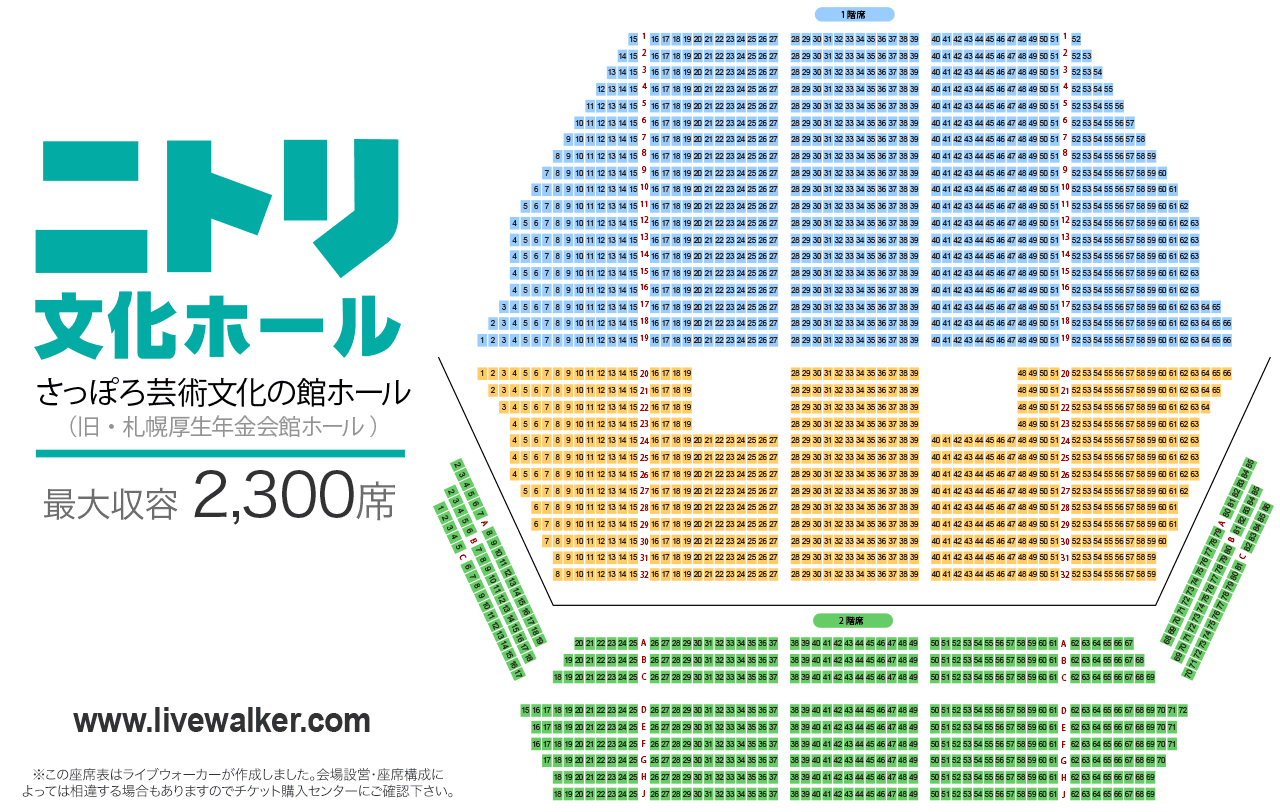 札幌ニトリ文化ホールホールの座席表