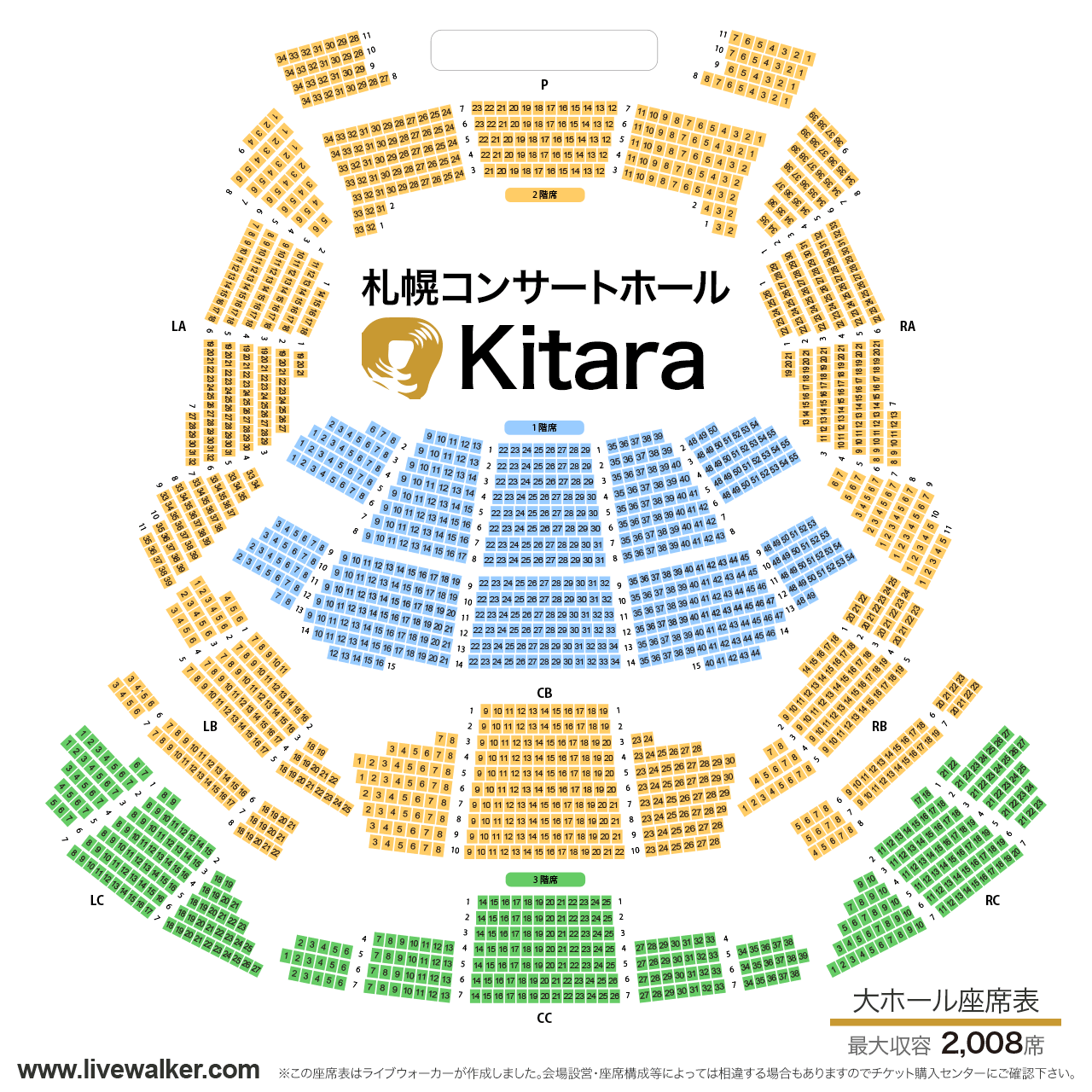 札幌コンサートホールKitara大ホールの座席表