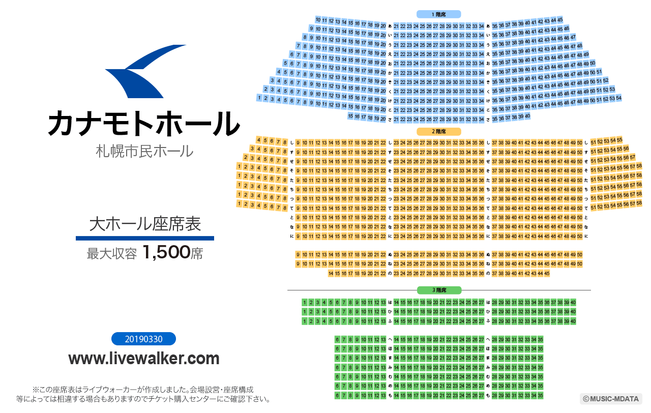カナモトホール（札幌市民ホール）大ホールの座席表