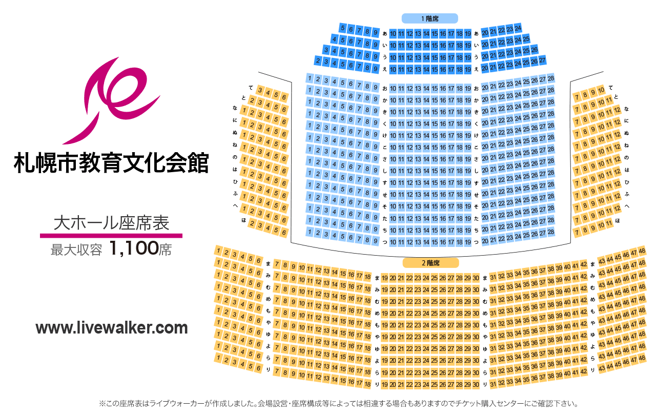 札幌市教育文化会館大ホールの座席表