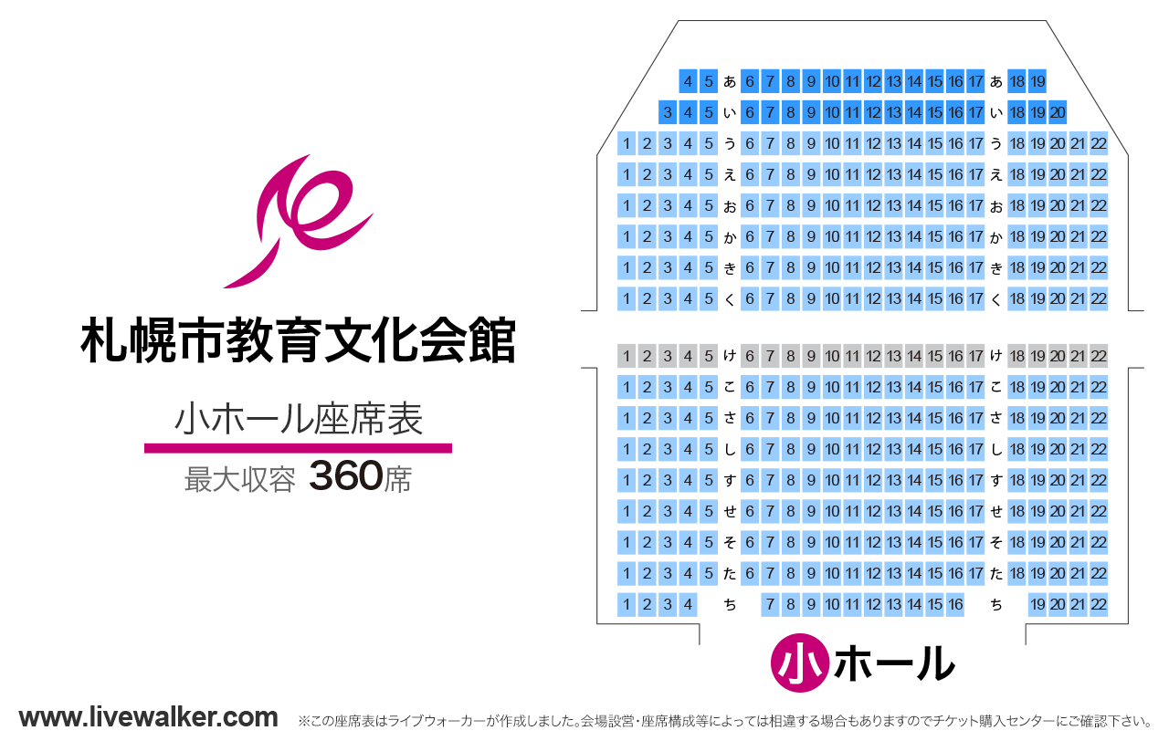 札幌市教育文化会館小ホールの座席表