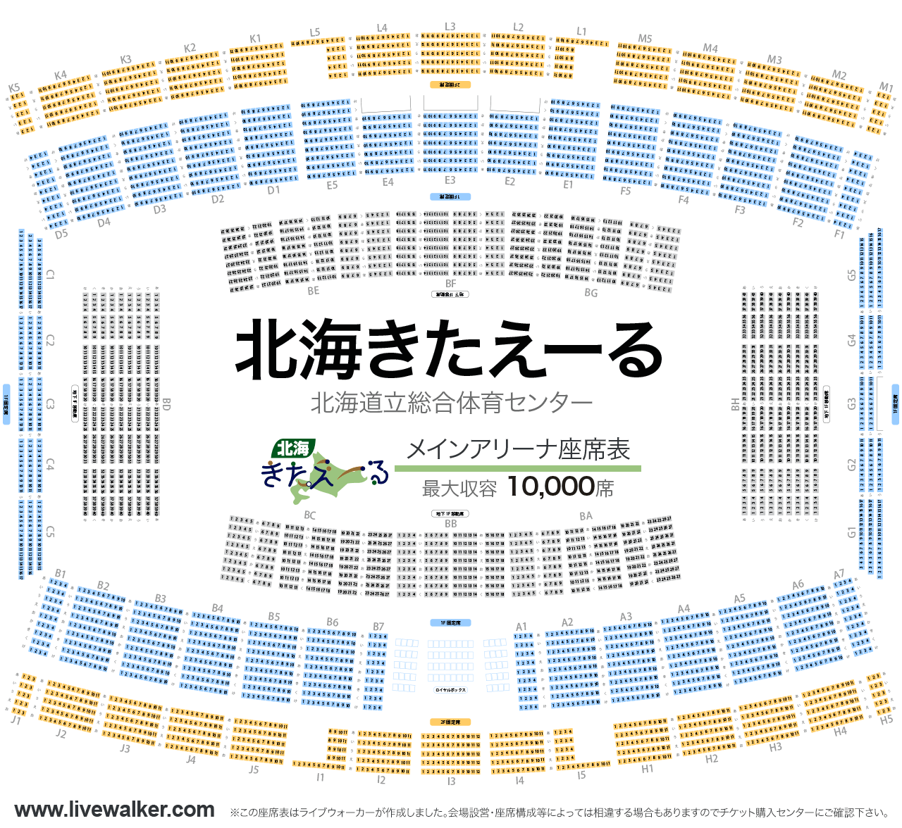 北海きたえーる 北海道立総合体育センターメインアリーナの座席表