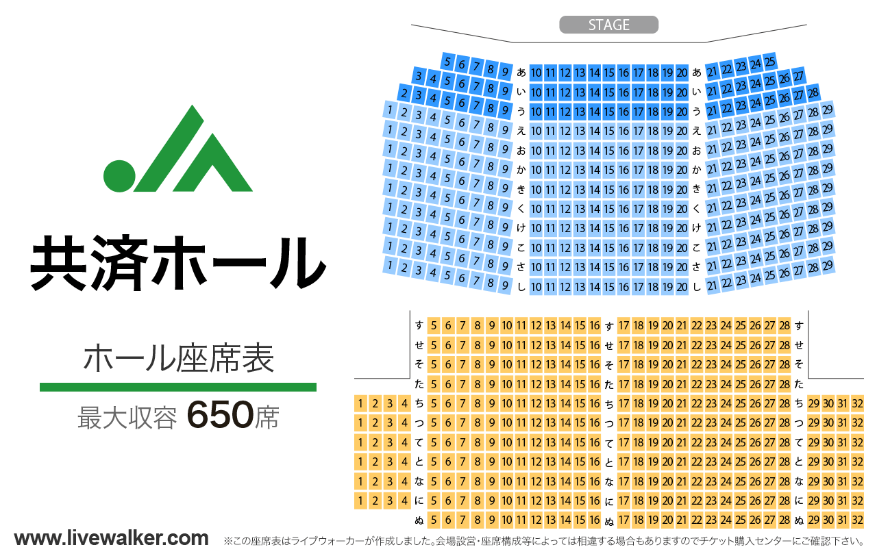 共済ホールホールの座席表