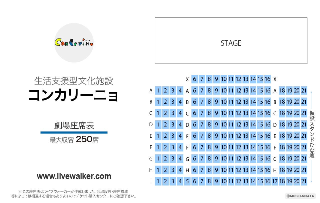 生活支援型文化施設コンカリーニョ劇場の座席表