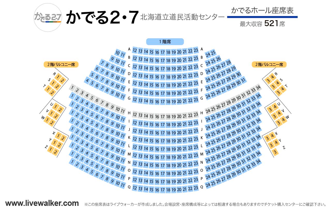 かでる2・7 かでるホールかでるホールの座席表