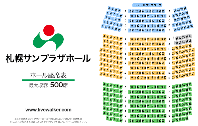 札幌サンプラザホール 北海道札幌市北区 Livewalker Com 札幌サンプラザホール 北海道札幌市北区 Livewalker Com