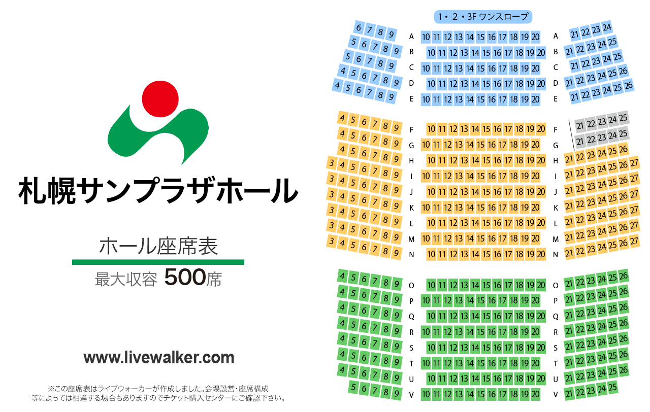 札幌サンプラザホールホールの座席表