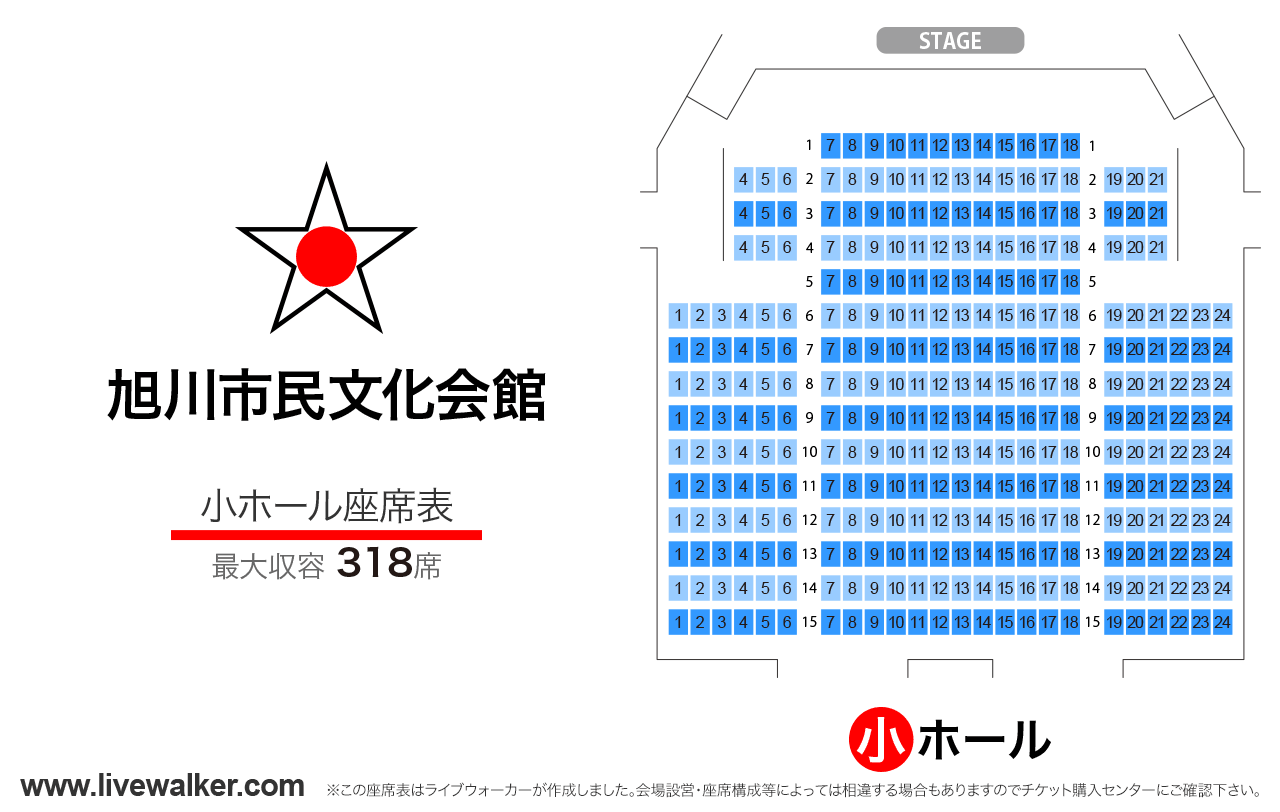 旭川市民文化会館小ホールの座席表