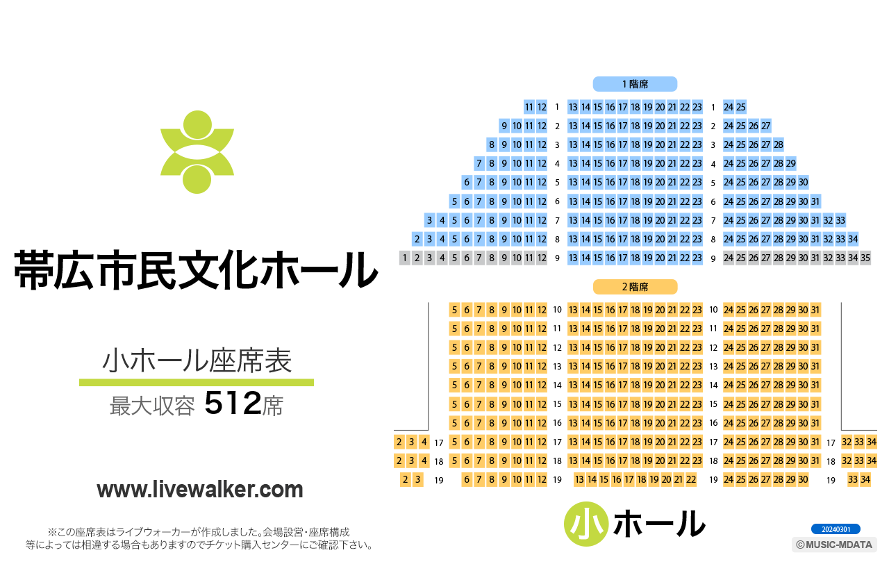 帯広市民文化ホール小ホールの座席表