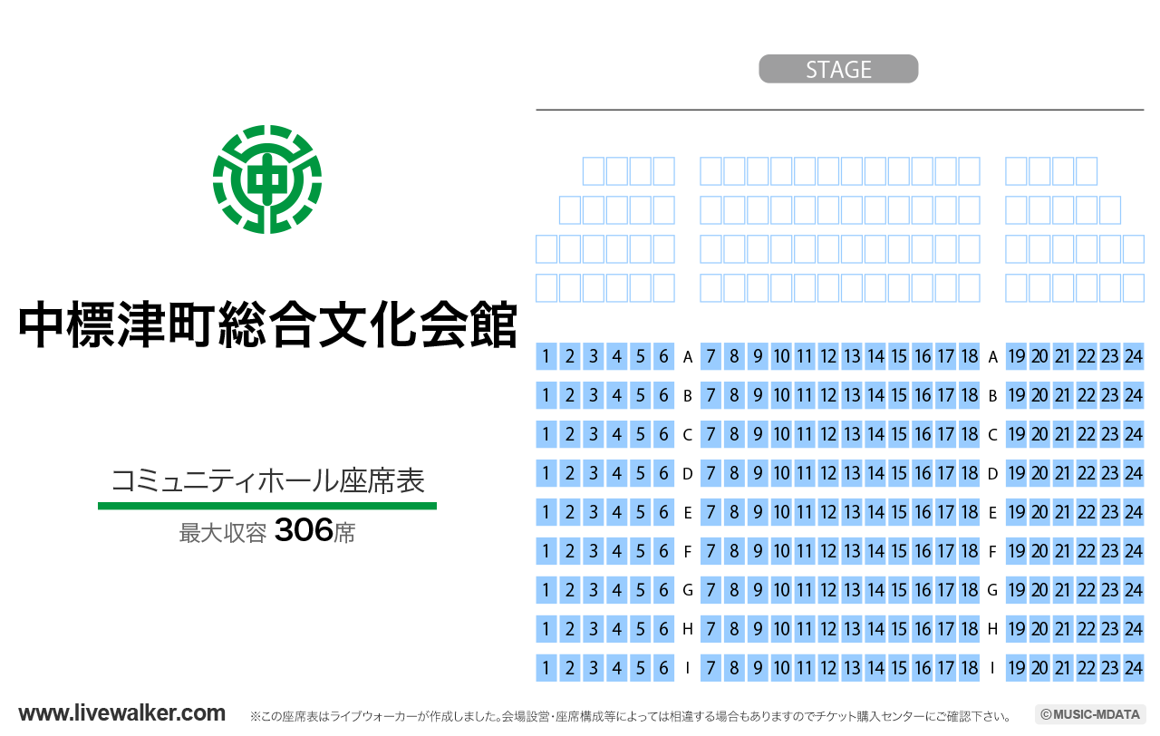 中標津町総合文化会館コミュニティホールの座席表