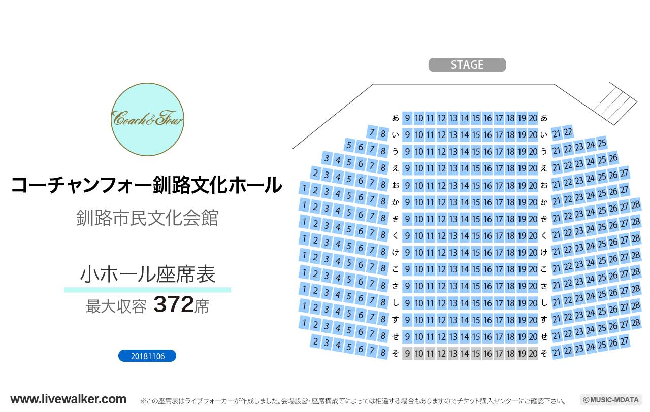 コーチャンフォー釧路文化ホール小ホールの座席表