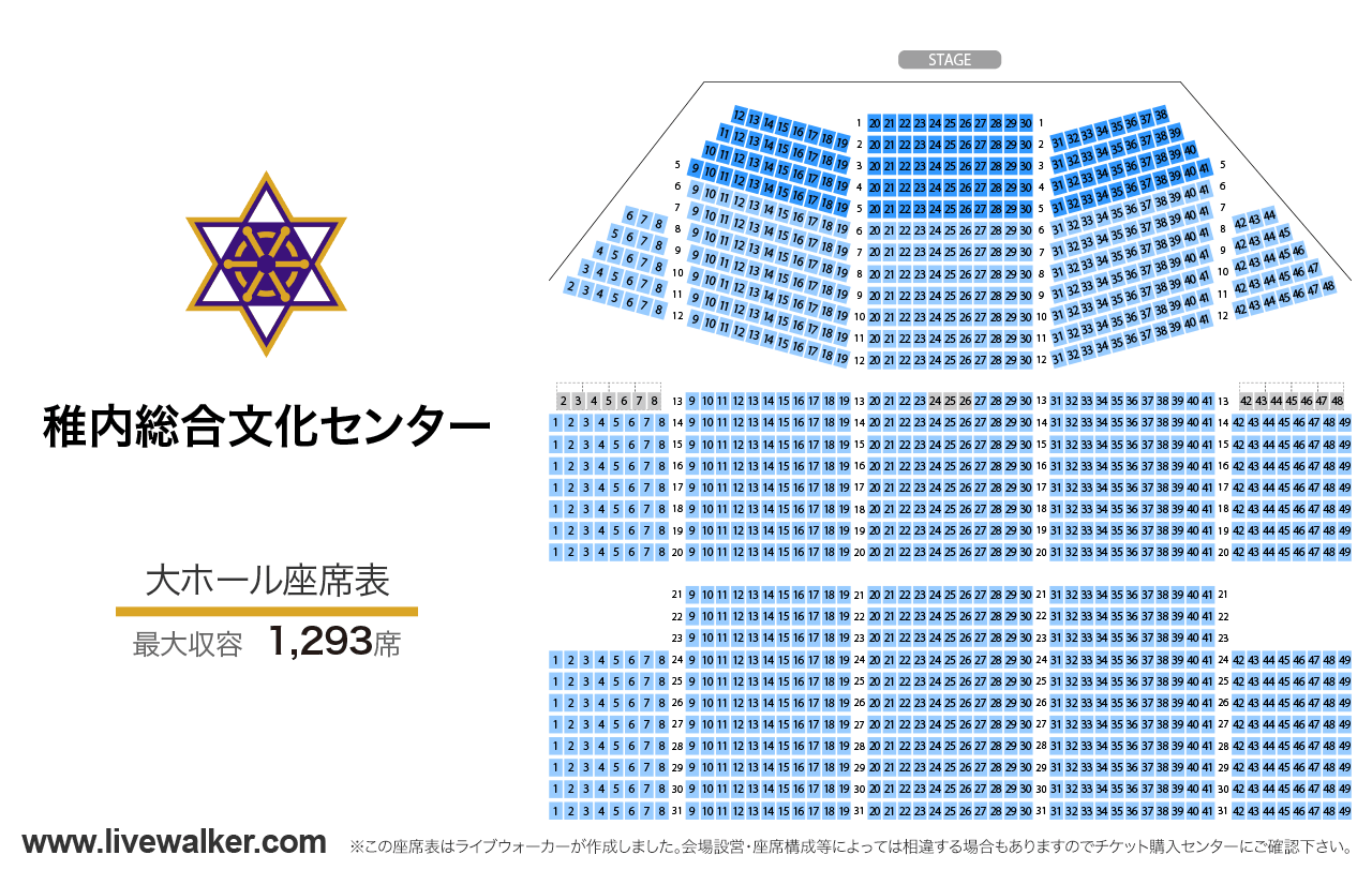 稚内総合文化センター大ホールの座席表