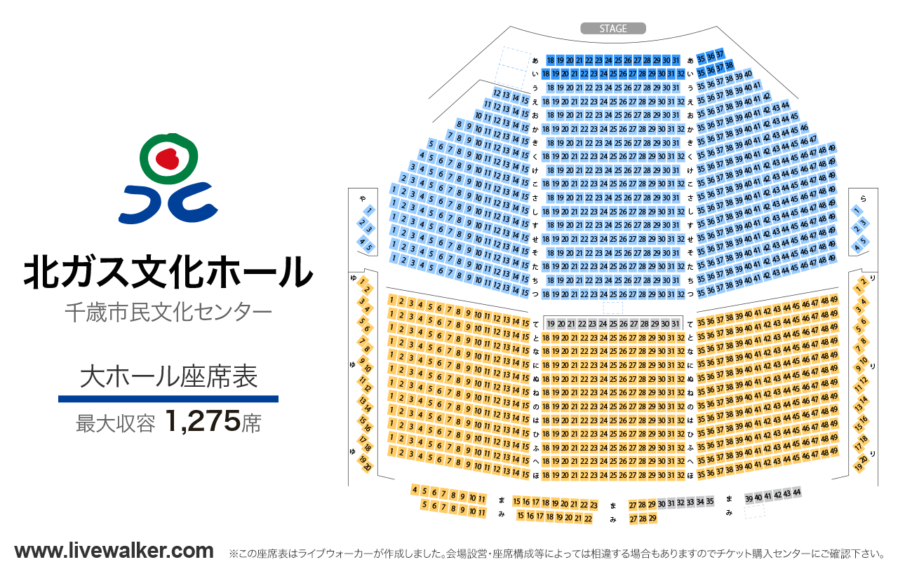 北ガス文化ホール（千歳市民文化センター）大ホールの座席表