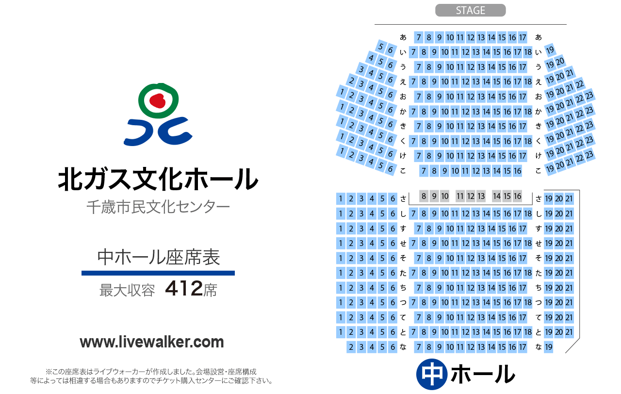 北ガス文化ホール（千歳市民文化センター）中ホールの座席表